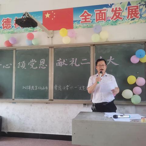 “童心颂党恩，献礼二十大”苏仙石乡曾岗小学庆六一文艺汇演