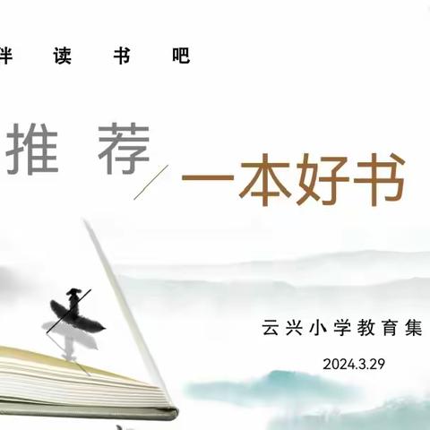 【云龙 慧悦读】书香为伴，“悦”读美好——云龙区伴读书吧好书分享会