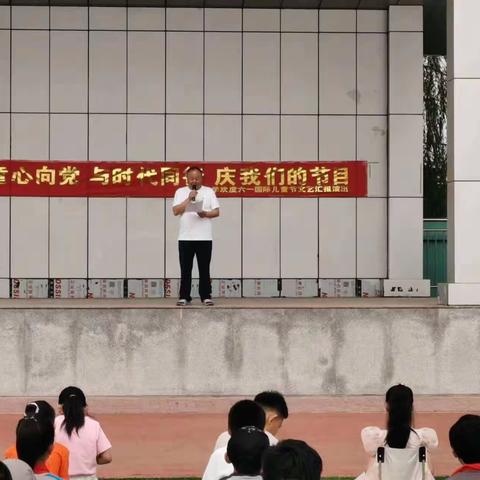 范庄小学《童心向党  与时代同行 庆我们的节日》 欢度六一国际儿童节文艺汇报演出活动艺术展活动