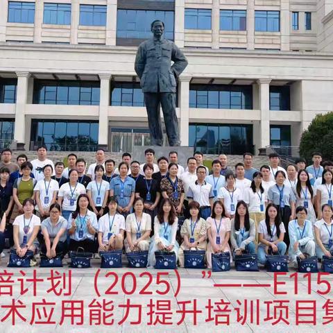 教育研修：逐光而行——湖南省“国培计划(2025)”一E1151道县中小学信息技术应用能力提升培训第三天纪实