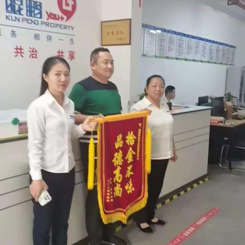 弘扬鲲鹏物业人拾金不昧精神