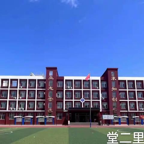 堂二里中心小学幼儿园简介