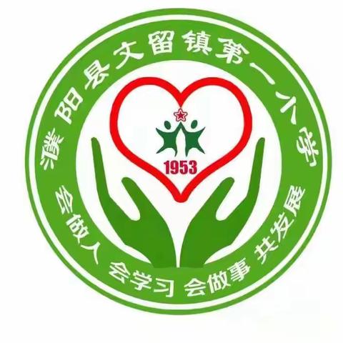 如何讲练结合，提高小学生综合应用能力——文留小学教研活动