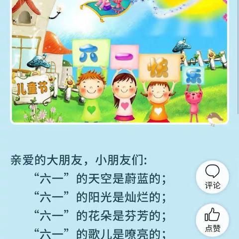 实验小学幼儿园星辰班“六一儿童节”美篇