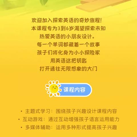 趣味英语、小主持特色课开课啦📣📣