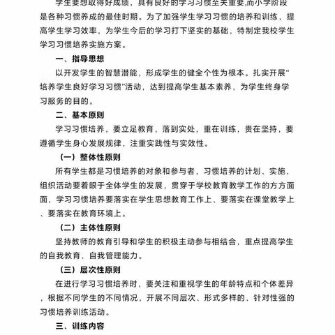 少成若天性，习惯如自然 ——苍山街道贾庄小学学习习惯养成验收活动
