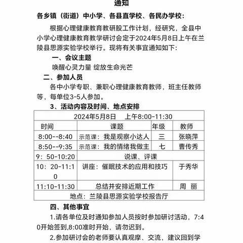 【强镇筑基】“沂心育人，静待花开”—苍山街道贾庄小学参加兰陵县心理健康教育纪实