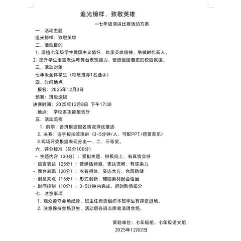 《追光榜样，致敬英雄》 ——实验中学书香校园建设之 七年级一级部红色演讲记实