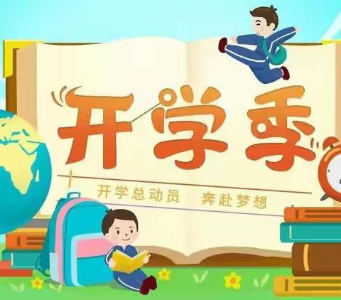 “育”见你，满“新”欢喜——轵城镇中王中心小学一年级新生开学仪式