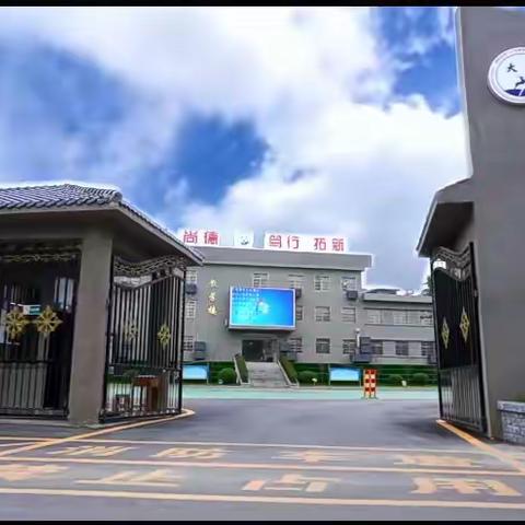 【崇阳县第三小学大白校区】“珍爱生命，预防溺水”安全知识教育