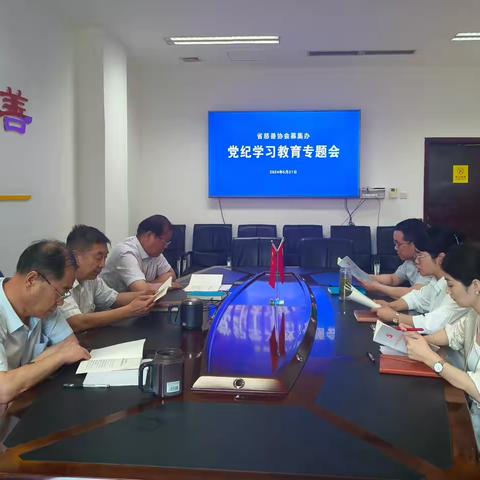 募集办深入开展党纪学习教育