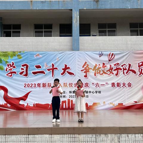 学习二十大，争做好队员--2023年甘洒镇中心学校庆“六一”系列主题活动