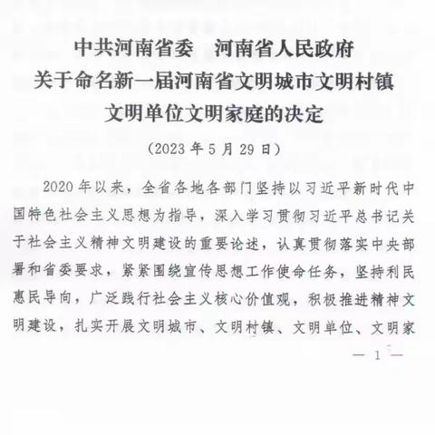 喜报！国家税务总局叶县税务局被授予“省级文明单位标兵”