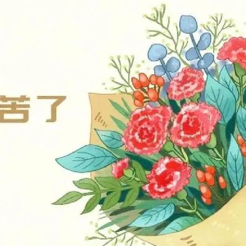 礼赞教师节，浓浓尊师意——黄粱梦教育集团东三家小学教师节特辑