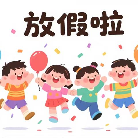 暑期安全无小事—— 修水县澳缘中学暑假放假通知