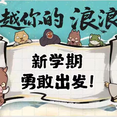 修水县澳缘中学2025年秋季开学通知