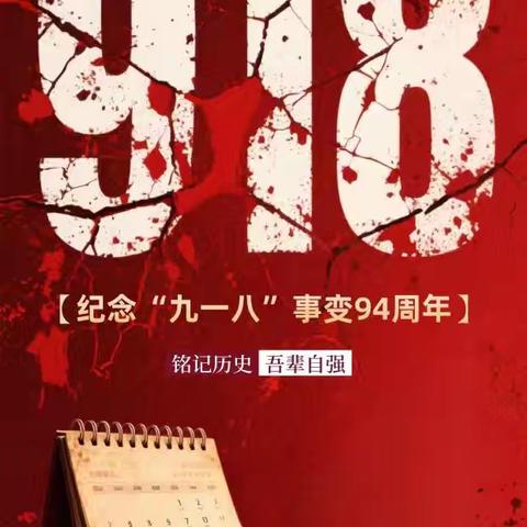 铭记历史 砥砺前行——澳缘中学举行“九一八”默哀仪式暨爱国主义教育活动