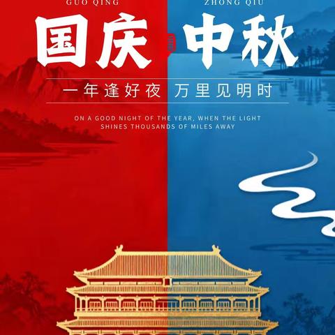 贺国庆 迎中秋 澳缘中学国庆节放假通知