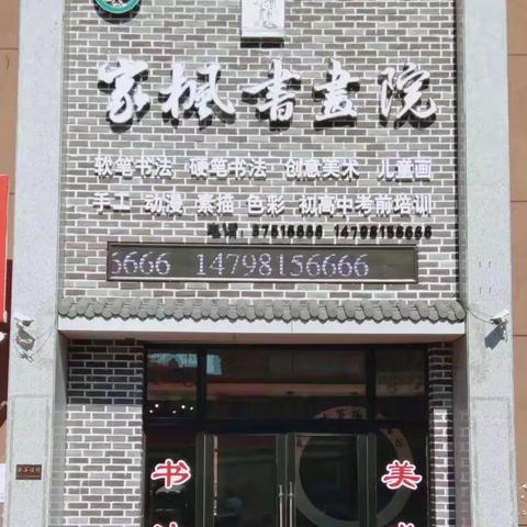 家枫书画院硬笔初级班课堂展示