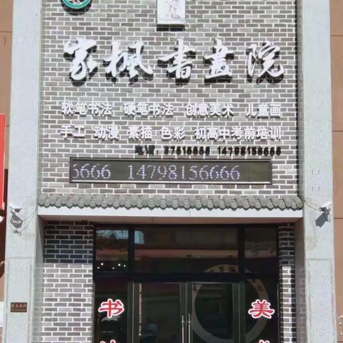 2023年二期家枫书画院硬笔初级班考试动态