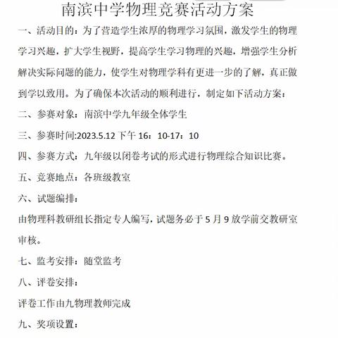 物理竞赛展魅力 以赛促学增信心 | 三亚市崖州区南滨中学举行九年级物理学科竞赛