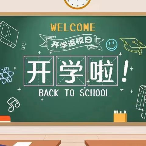 【开学通知】海豚贝贝幼儿园2024年春季学期开学通知及温馨提示