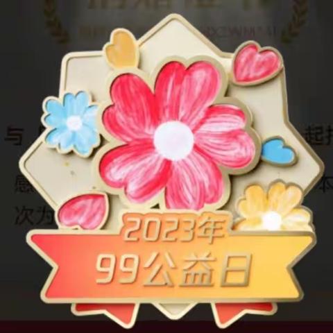 【点点微光♥聚而成炬】医保中心医院“99公益”爱心传递