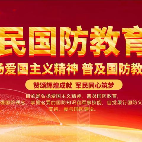 国防教育、点燃梦想——国防教育主题活动