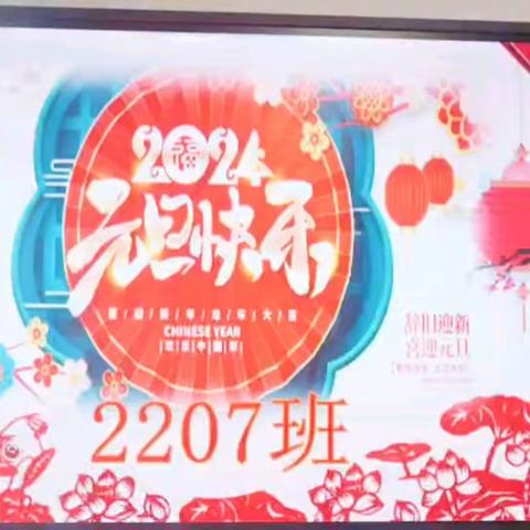 喜迎新年，欢度2024元旦！