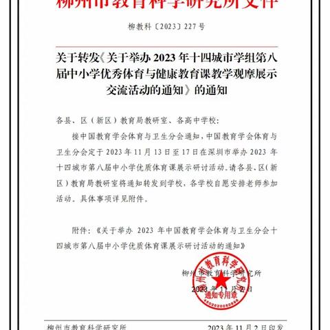 《静静观摩 渐渐学会 慢慢成长》     ——鱼峰区学区制乔水玲体育工作坊第41次线上教研活动