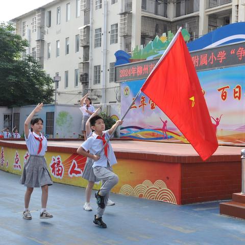 【党建引领】红领巾闪耀   少年梦启航 ——柳州市第二十五中附属小学新队员入队仪式