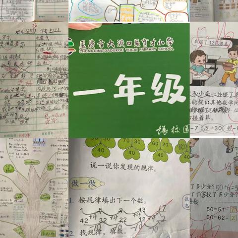 小学数学作业成长记录