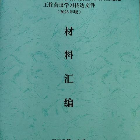 “立德树人铸师魂 不忘初心正师风”——记澄迈县第一小学低年级语文组师德师风学习