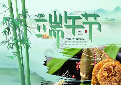 浓浓粽叶香 悠悠端午情               —方元小学端午节活动纪实