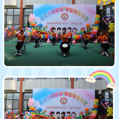 牢记党的教导 争做强国少年—————莒南县特殊教育中心庆六一文艺汇演