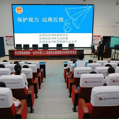 守护“睛”彩视界，共筑光明未来——重庆医科大学附属第一医院达州医院·达州市第三人民医院·达州市达川区人民医院开展2025年全国“爱眼日”系列活动之一  走进校园公益科普活动 ‍