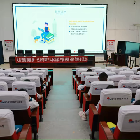 守护“睛”彩视界，共筑光明未来——重庆医科大学附属第一医院达州医院·达州市第三人民医院·达州市达川区人民医院开展2025年全国“爱眼日”科普进校园公益活动