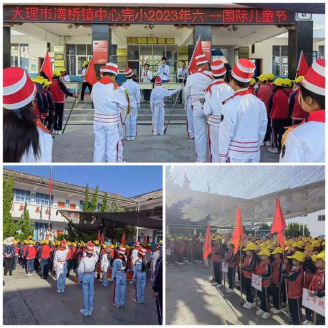 七彩苍洱思政课——大理市湾桥镇中心完小《红领巾爱祖国》庆祝“六·一”活动