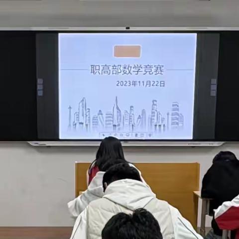 数学竞赛展风采，以赛促学共成长—记召陵区实验高中职高部开展数学竞赛活动