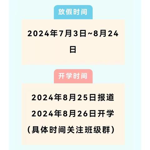 【快乐暑假】头道桥镇中心幼儿园2024暑假放假通知