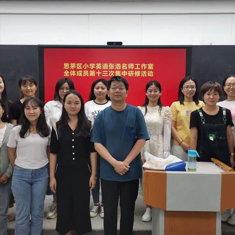 群“英”汇聚，“研”无止境—思茅区小学英语张浩名师工作室第十三次教研活动