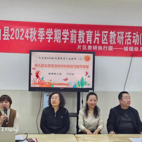 河曲县2024秋学前教育片区教研活动 ——城镇幼儿园片区活动实录