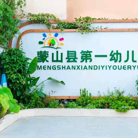 蒙山县2024年幼儿园教师专业能力提升专题研讨活动暨集团化办园教师培训活动