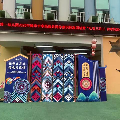 壮美三月三，传承民族情 记蒙山县第一幼儿园民族文化浸润之旅