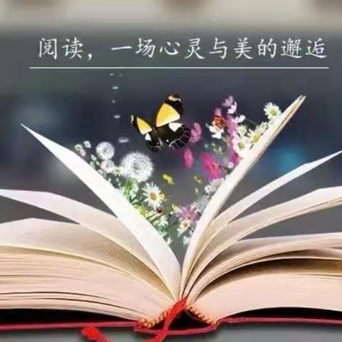 书之启岁月，共沐书香美（第四期）:邱琼婕老师与你分享《等一朵花开》