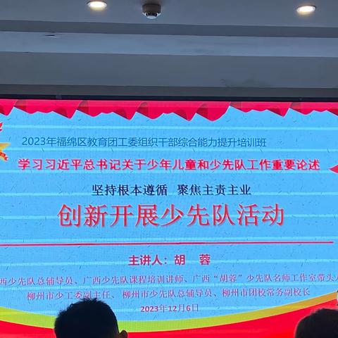 青春研修促成长,学思悟行共提升一一2023年福绵区教育团工委组织干部综合能力提升培训班第二天小记