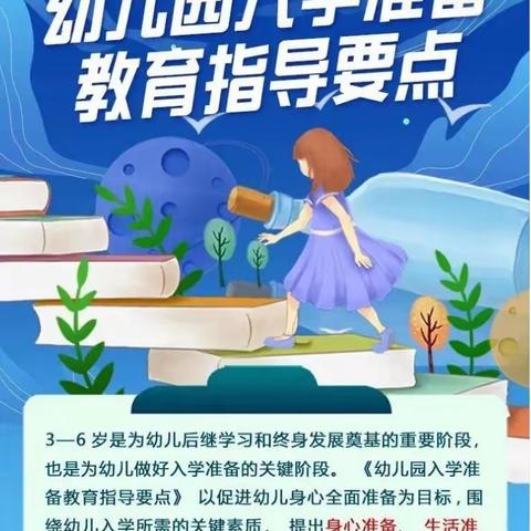 师范附幼幼小衔接：合作交往篇