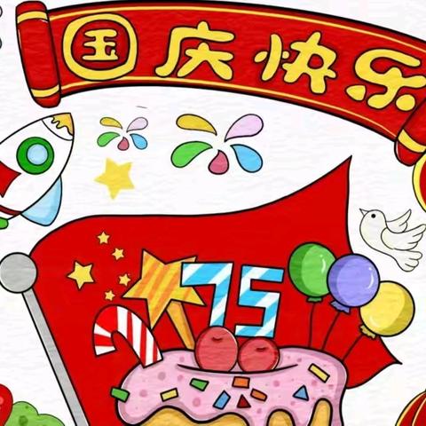 欢喜迎国庆，童心颂祖国—王堂小学四一班迎国庆活动&班级文化纪实