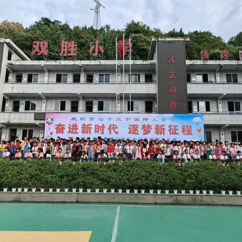 多彩假期“暑”你最棒——恩阳区双胜镇中心小学暑假综合实践作业