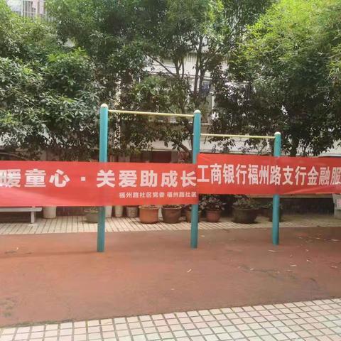 “党情暖童心，关爱助成长”，北西支行六一儿童节活动